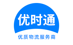 万全县到香港货运公司，万全县到台湾快递公司，万全县至澳门物流公司