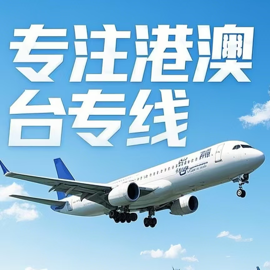 万全县到台湾航空运输